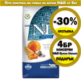 Заредете изображението в програмата за преглед на галерия, N&D CAT OCEAN ADULT PUMPKIN коте,тиква с херинга и портокал