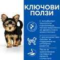 Заредете изображението в програмата за преглед на галерия, Hill's Science Plan Puppy Perfect Digestion Small & Mini - Zoo-PetShop