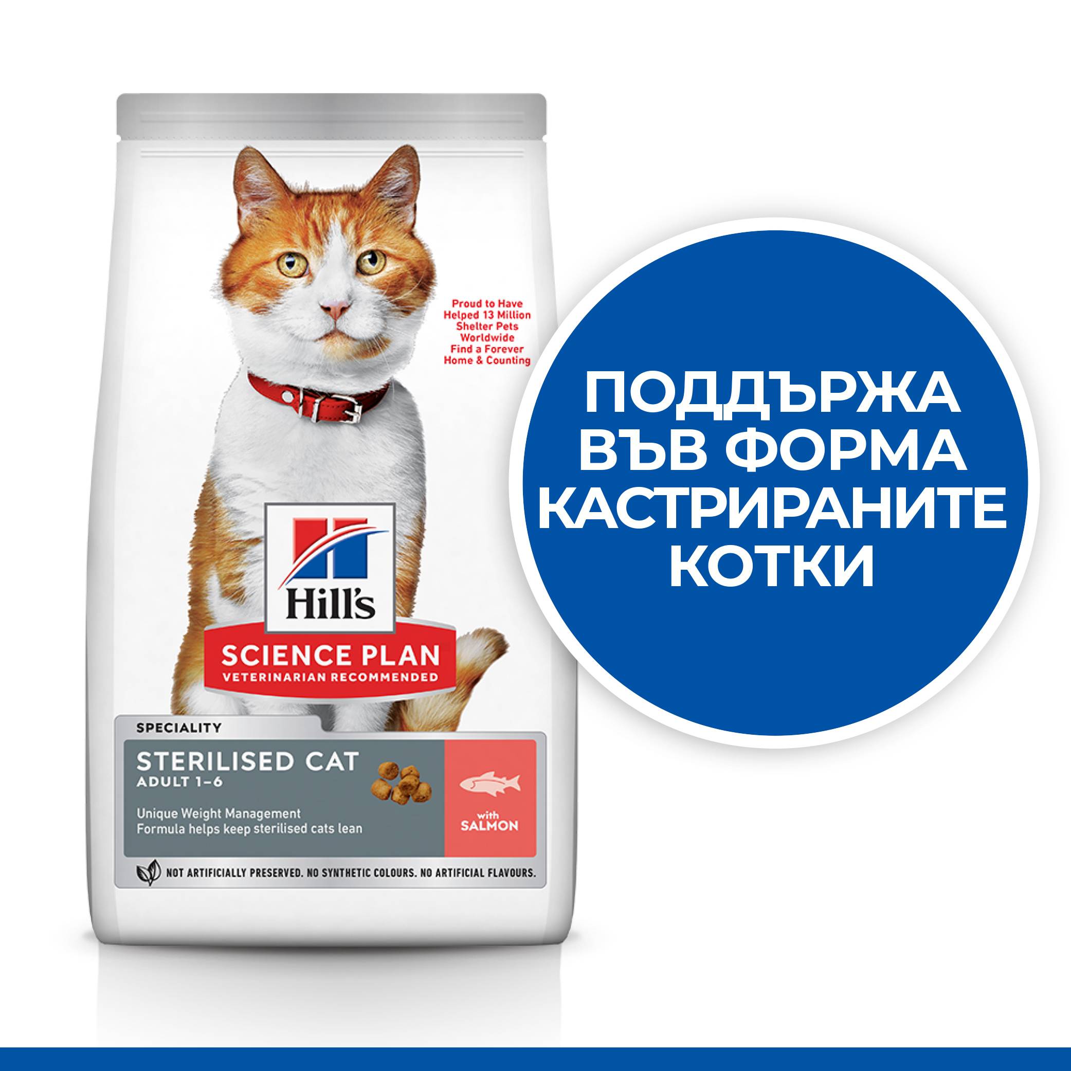 Hill's Science Plan Feline & Adult Sterilised Salmon - Zoo-PetShop