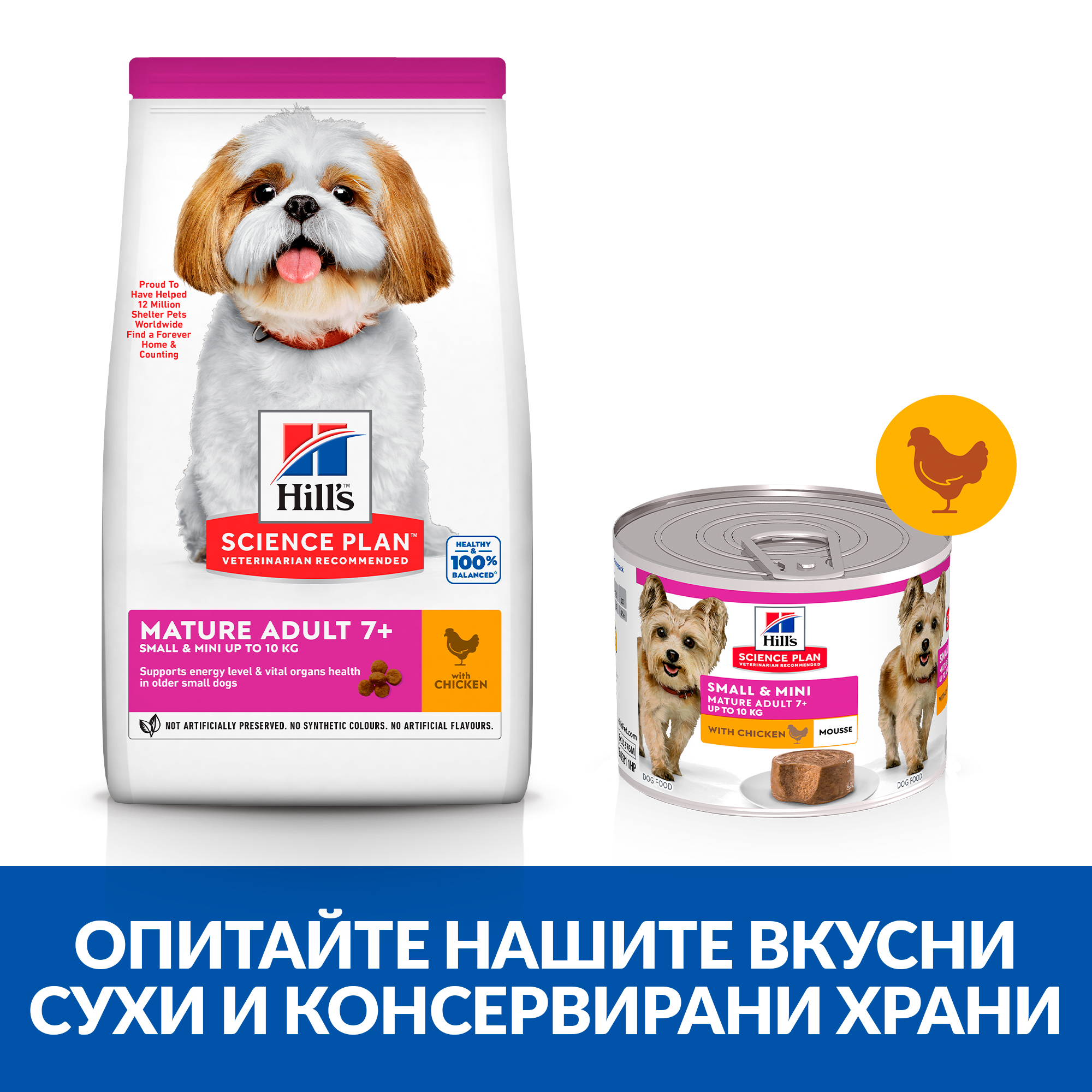 Hill’s Science Plan Small & Mini Mature Mousse Говеждо - Zoo-PetShop