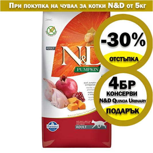 N&D CAT ADULT PUMPKIN коте,тиква с пъдпъдък и нар
