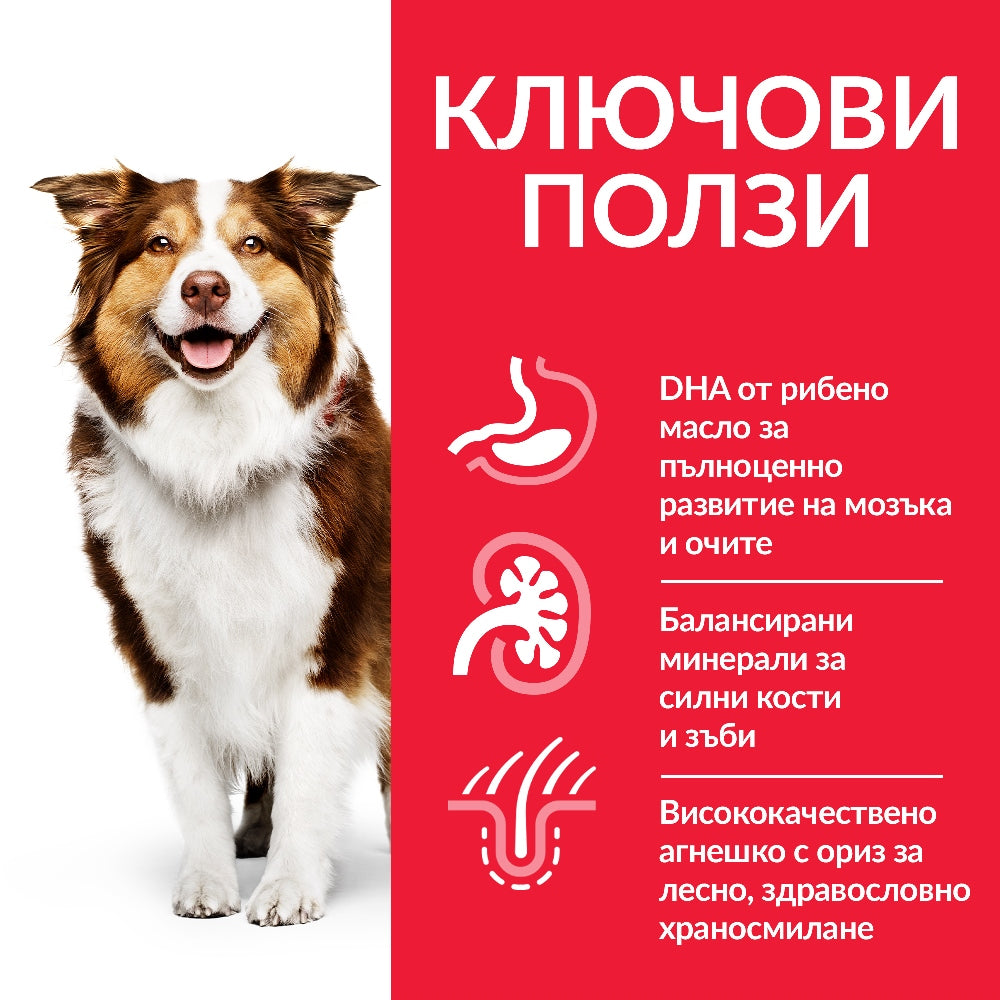 Hill’s Science Plan Canine Medium Adult с агнешко и ориз - Zoo-PetShop
