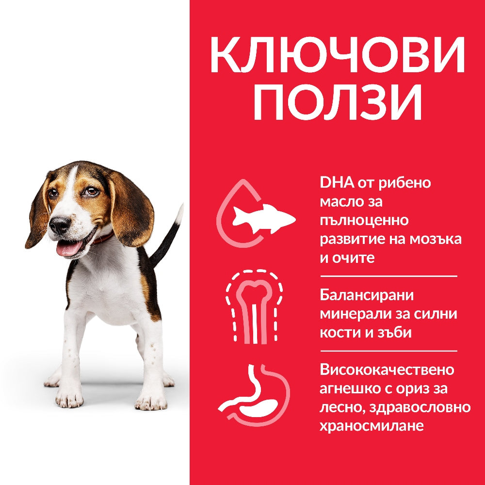 Hill’s Science Plan Canine Puppy Medium с агнешко и ориз - Zoo-PetShop