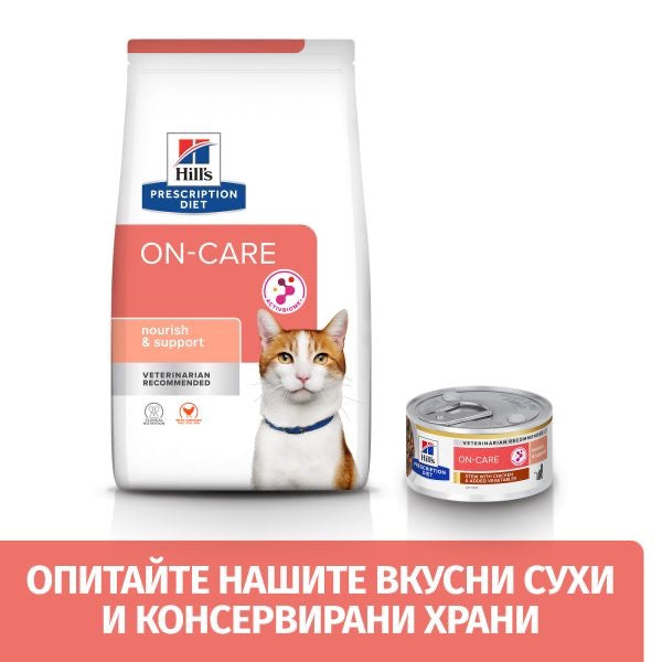 PRESCRIPTION DIET ON-CARE – СУХА ЛЕЧЕБНА ХРАНА ЗА КОТКИ, СТРАДАЩИ ОТ ТЕЖКИ ЗАБОЛЯВАНИЯ, С ПИЛЕШКО - Zoo-PetShop