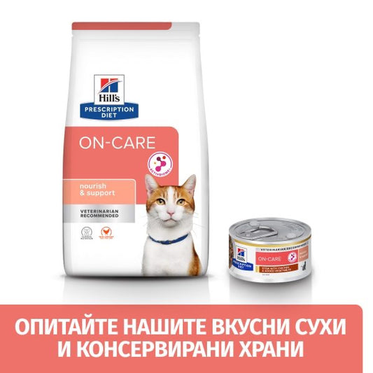 PRESCRIPTION DIET ON-CARE – СУХА ЛЕЧЕБНА ХРАНА ЗА КОТКИ, СТРАДАЩИ ОТ ТЕЖКИ ЗАБОЛЯВАНИЯ, С ПИЛЕШКО - Zoo-PetShop