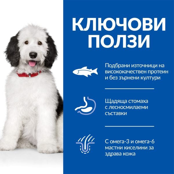 HILL’S SCIENCE PLAN ADULT HYPOALLERGENIC LARGE BREED със сьомга – Хипоалергенна суха храна без зърнени култури за кучета от 1 до 6 г. от едри породи над 25 кг. - Zoo-PetShop