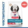 Заредете изображението в програмата за преглед на галерия, HILL’S SCIENCE PLAN ADULT HYPOALLERGENIC LARGE BREED със сьомга – Хипоалергенна суха храна без зърнени култури за кучета от 1 до 6 г. от едри породи над 25 кг. - Zoo-PetShop