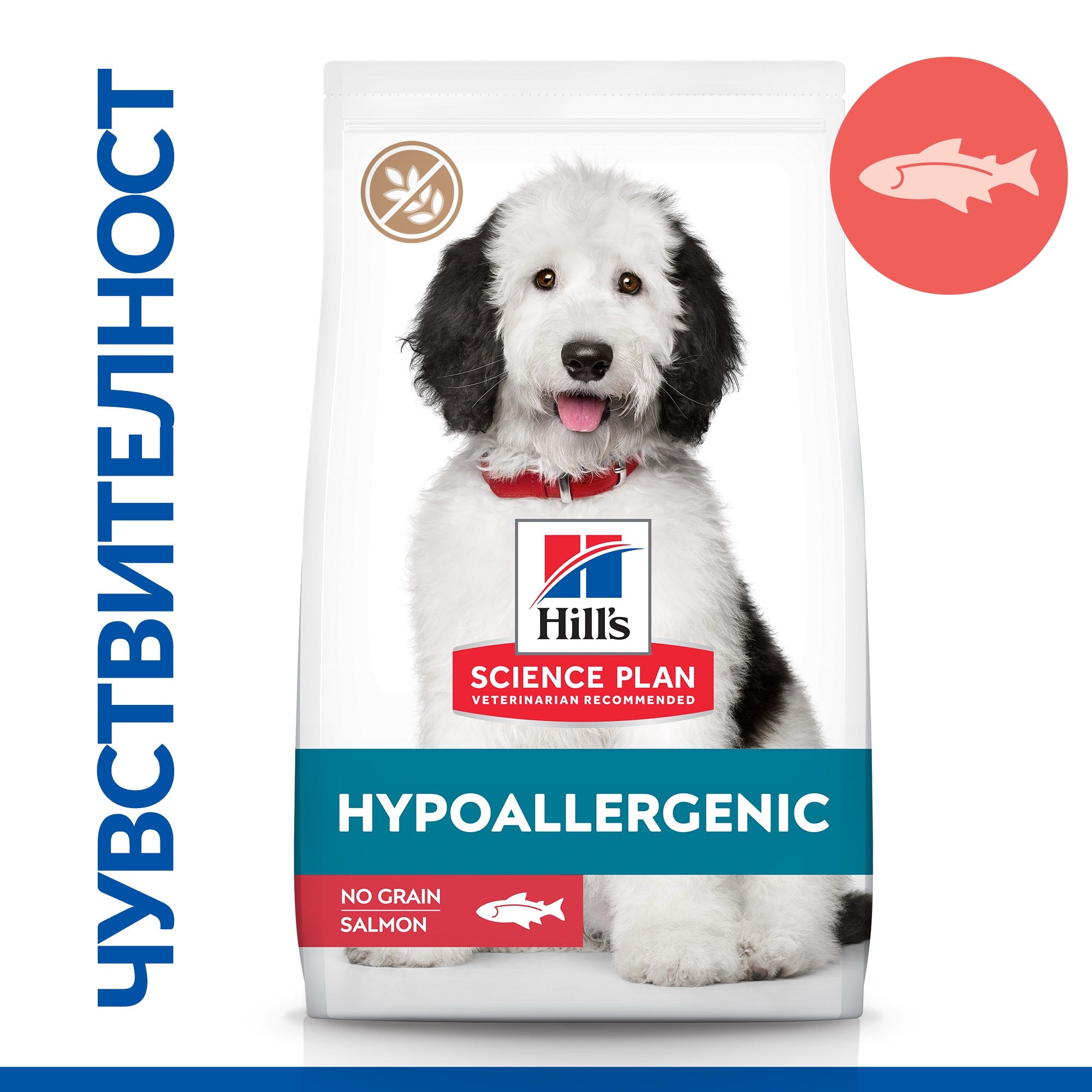 HILL’S SCIENCE PLAN ADULT HYPOALLERGENIC LARGE BREED със сьомга – Хипоалергенна суха храна без зърнени култури за кучета от 1 до 6 г. от едри породи над 25 кг. - Zoo-PetShop