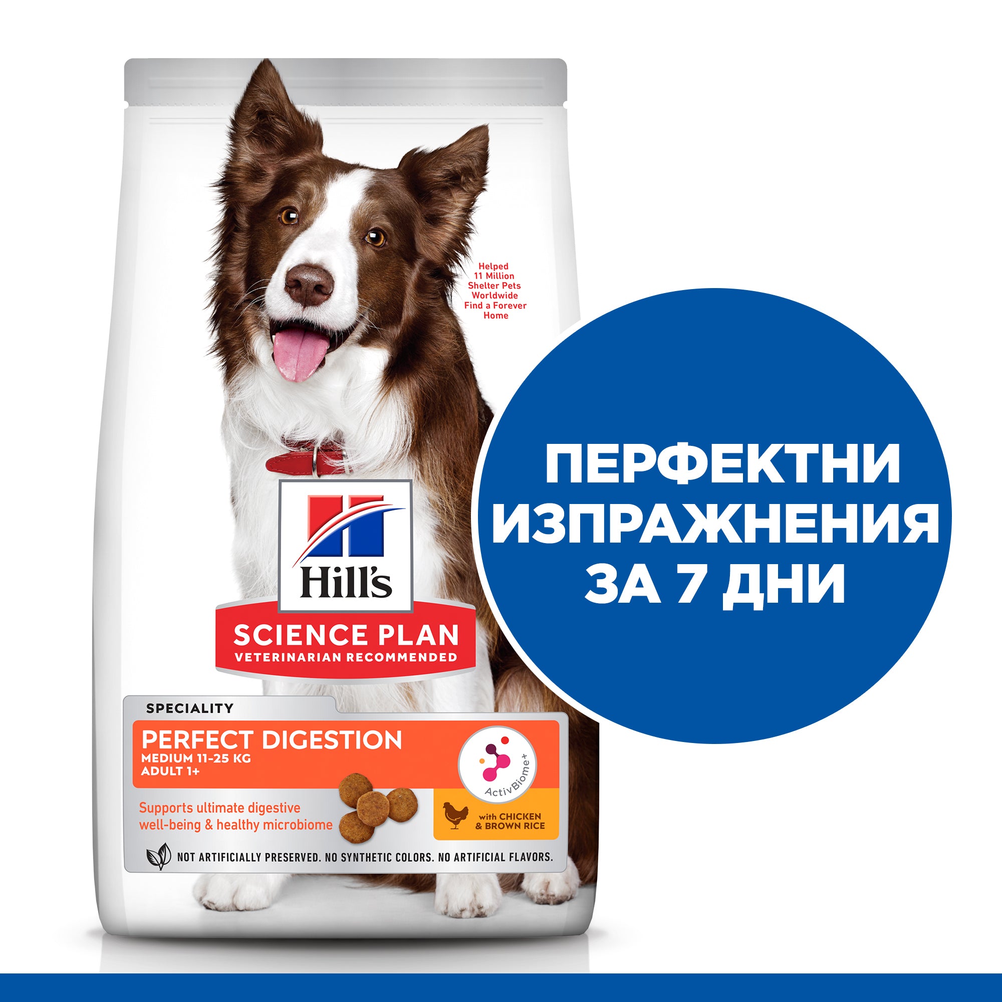 Hill's Science Plan Perfect Digestion Medium Adult Dog 1+ с пилешко и кафяв ориз - Zoo-PetShop