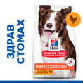 Заредете изображението в програмата за преглед на галерия, Hill's Science Plan Perfect Digestion Medium Adult Dog 1+ с пилешко и кафяв ориз - Zoo-PetShop