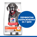 Заредете изображението в програмата за преглед на галерия, Hill's Science Plan Perfect Digestion Large Adult Dog 1+ с пилешко и кафяв ориз - Zoo-PetShop