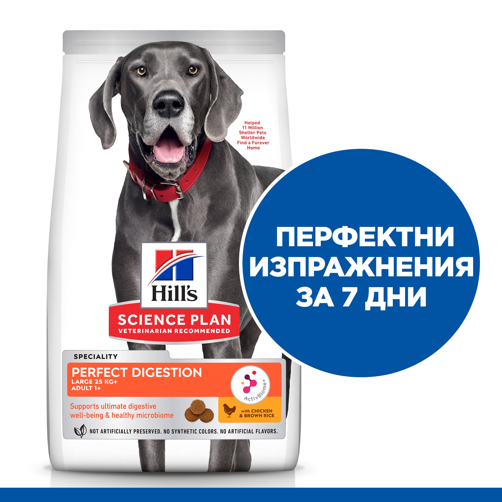 Hill's Science Plan Perfect Digestion Large Adult Dog 1+ с пилешко и кафяв ориз - Zoo-PetShop