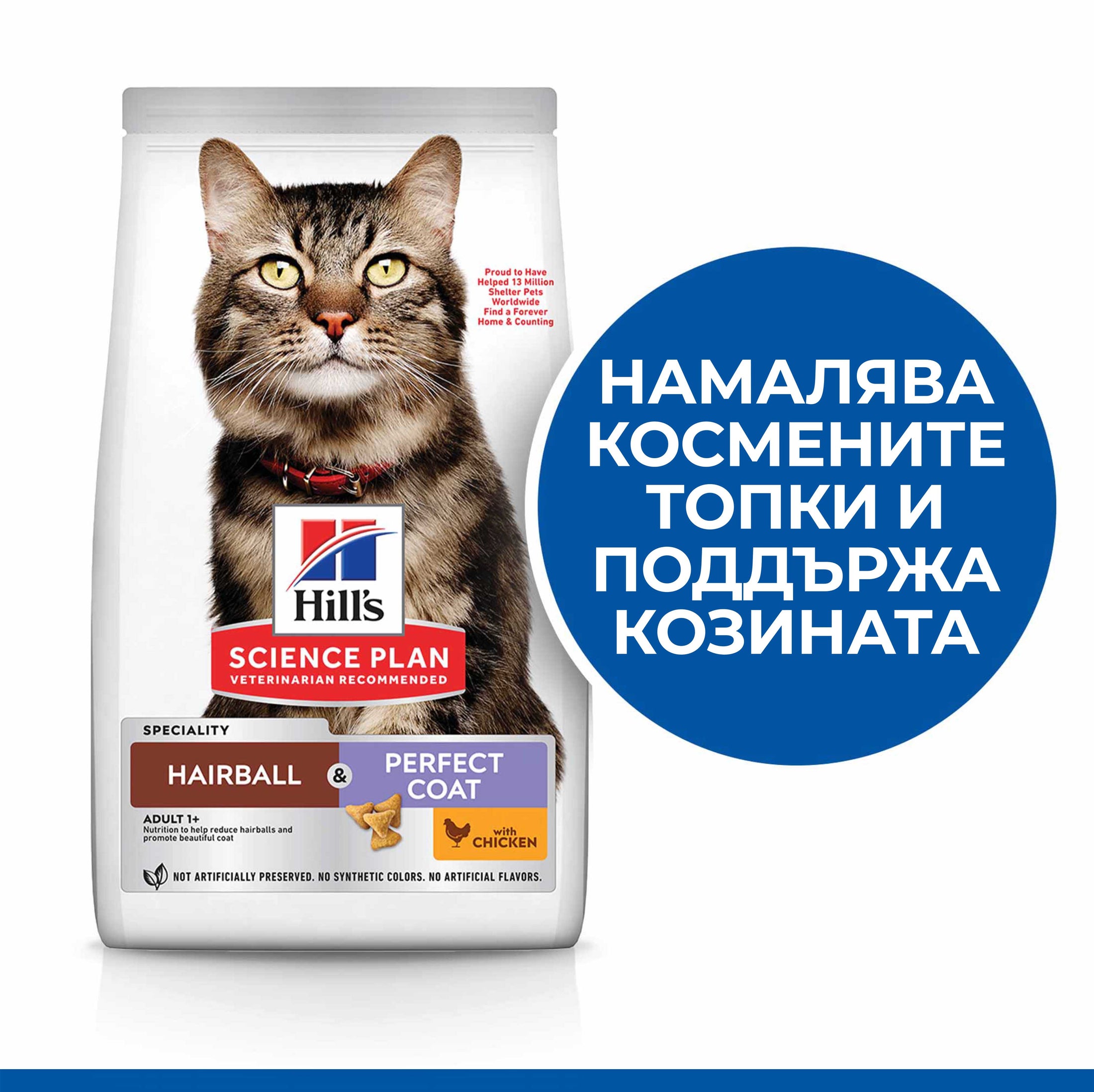 Hill's Science Plan Feline Adult Hairball & Perfect Coat Chicken - Zoo-PetShop