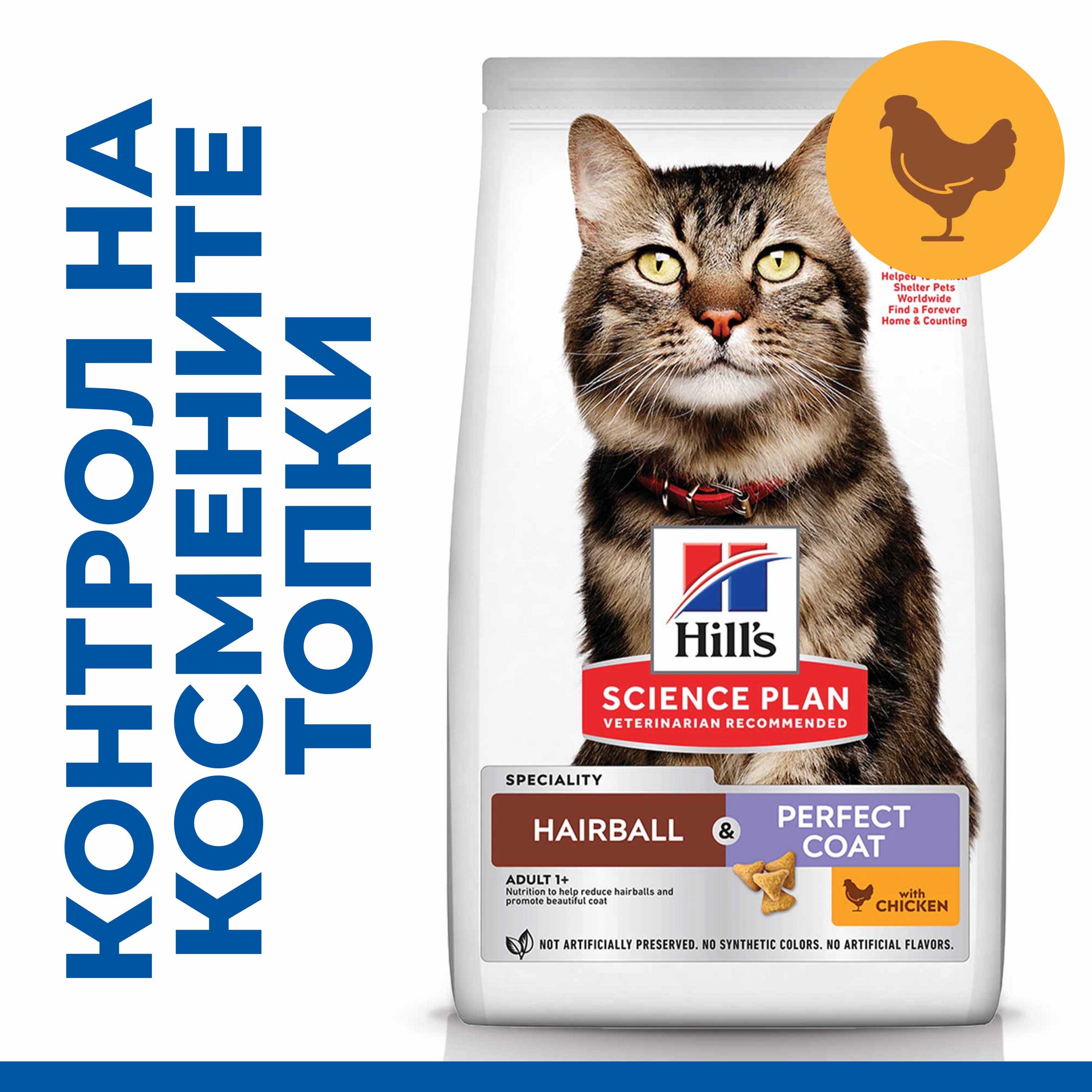 Hill's Science Plan Feline Adult Hairball & Perfect Coat Chicken - Zoo-PetShop