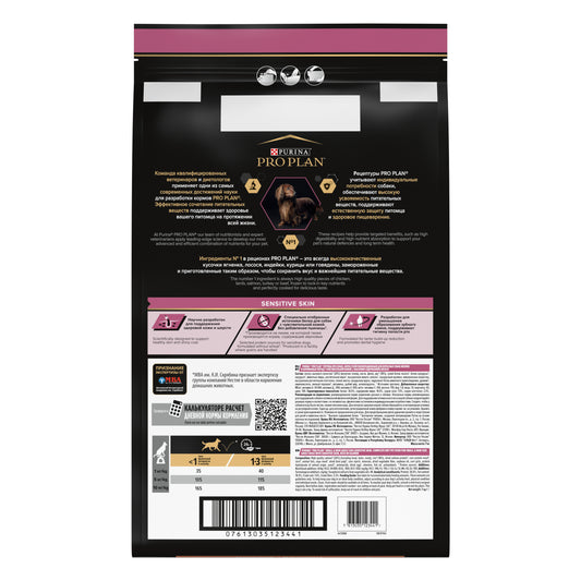 PURINA PRO PLAN Small & Mini Adult Sensitive Skin - Zoo-PetShop