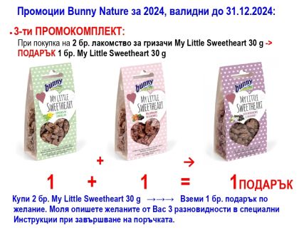 My Little Sweetheart Elderberry, Dandelion, Red Berries – Бисквити с бъз, бисквити с глухарче, бисквити с горски плодове - 3 бр. опаковки с видове по избор, указани в "Специални инструкции" при завършване на заявката. - Zoo-PetShop