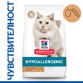 Заредете изображението в програмата за преглед на галерия, Hill’s Science Plan Feline Adult Hypoallergenic with Egg & Insect Protein - Zoo-PetShop
