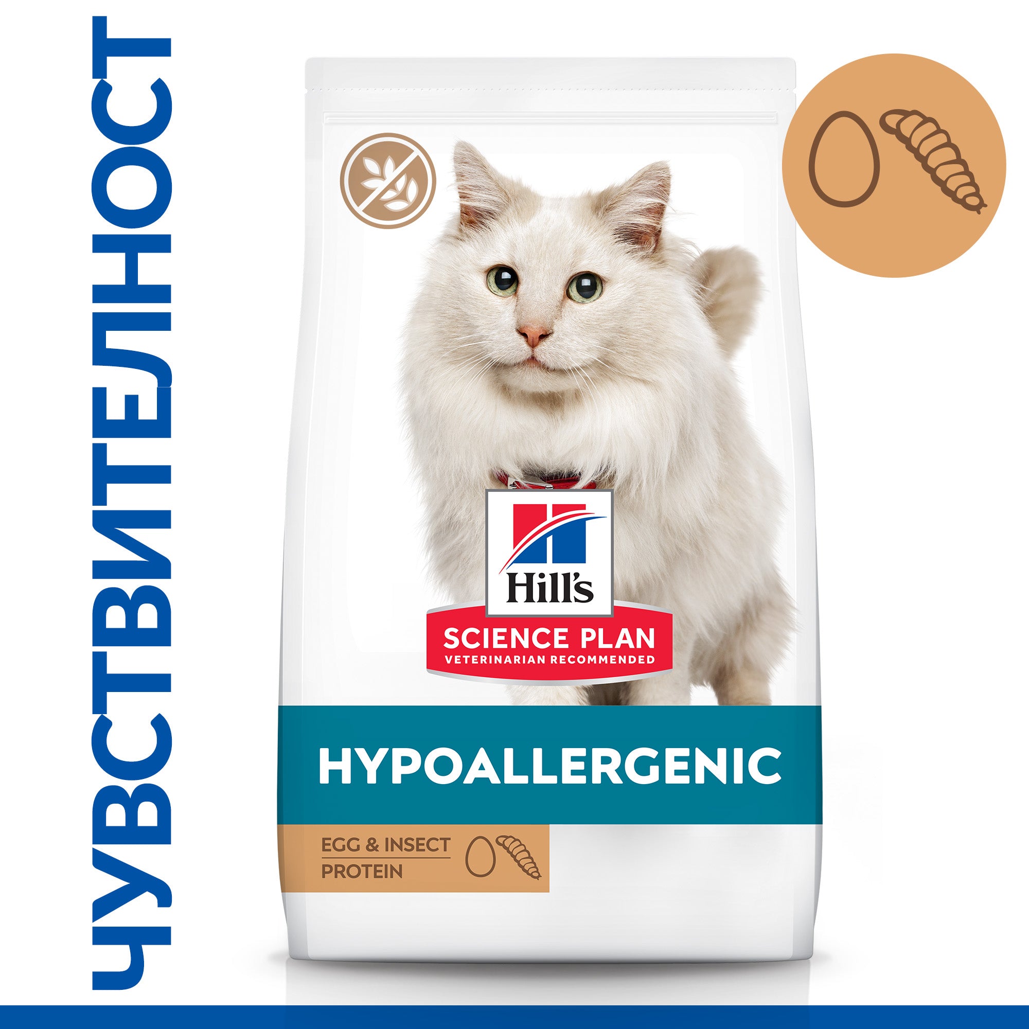 Hill’s Science Plan Feline Adult Hypoallergenic with Egg & Insect Protein - Zoo-PetShop