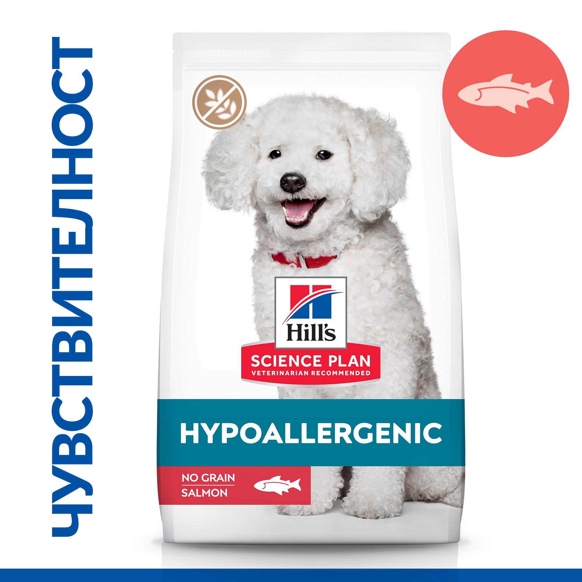Hill's Science Plan Canine Hypoallergenic Small & Mini Adult - Zoo-PetShop