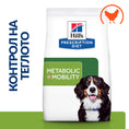 Заредете изображението в програмата за преглед на галерия, Hill's PRESCRIPTION DIET Metabolic + Mobility Weight Management - Zoo-PetShop
