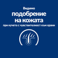 Заредете изображението в програмата за преглед на галерия, Hill's PRESCRIPTION DIET Derm Complete - Zoo-PetShop
