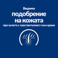 Заредете изображението в програмата за преглед на галерия, Hill's PRESCRIPTION DIET Derm Complete Mini - Zoo-PetShop
