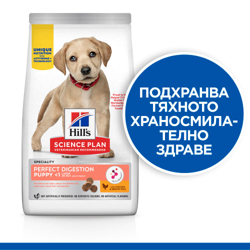 Hill's Science Plan Puppy Perfect Digestion Large - Zoo-PetShop