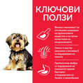 Заредете изображението в програмата за преглед на галерия, Hill's Science Plan Small & Mini Sensitive Stomach & Skin Adult с пилешко - Zoo-PetShop
