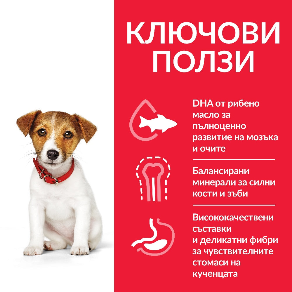 Hill's Science Plan Small & Mini Puppy с агнешко и ориз - Zoo-PetShop