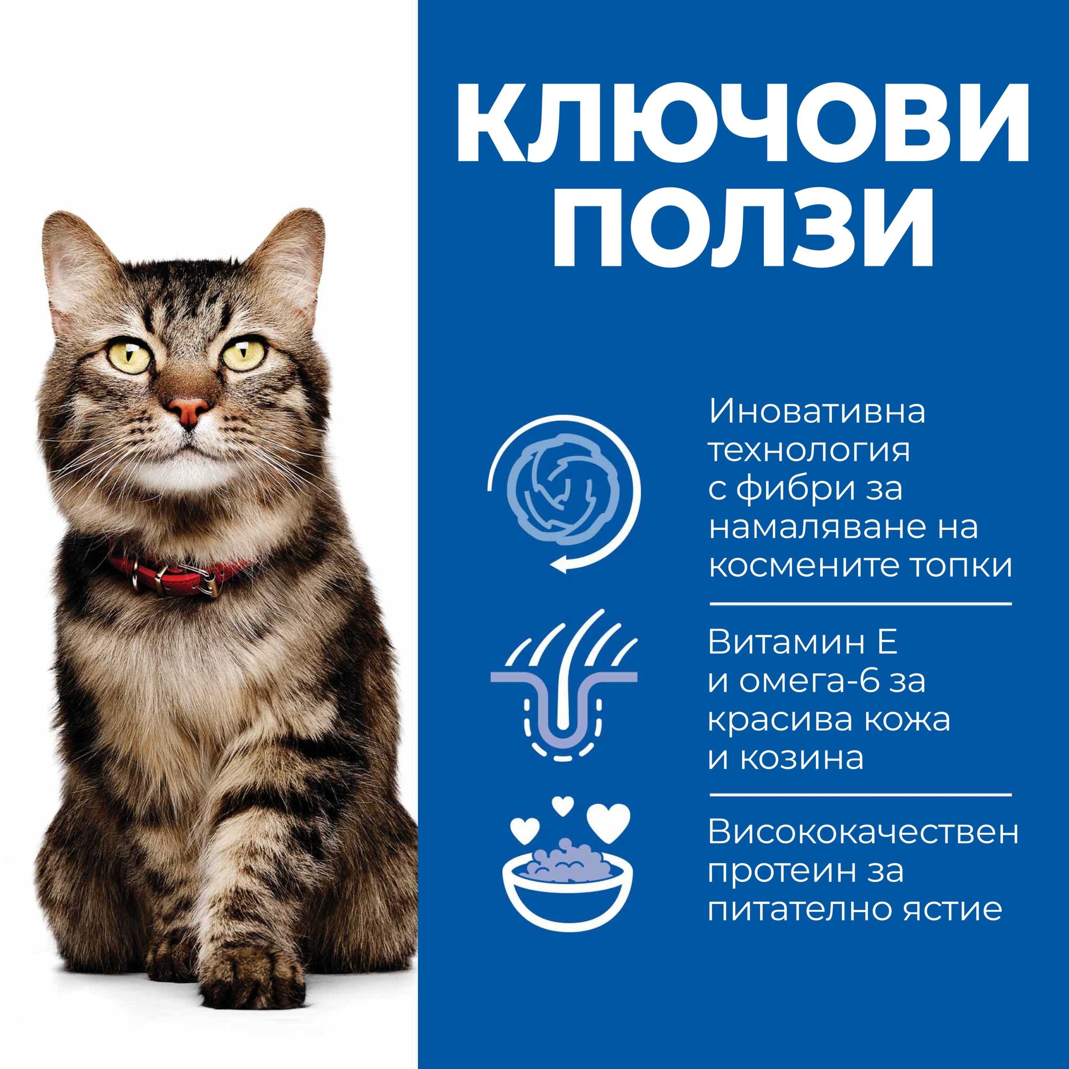 HILL’S SCIENCE PLAN ADULT HAIRBALL & PERFECT COAT – СУХА ХРАНА ЗА КОТКИ (1-6 Г.), ПРОТИВ КОСМЕНИ ТОПКИ И ЗА КРАСИВА КОЗИНА, С ПИЛЕШКО - Zoo-PetShop
