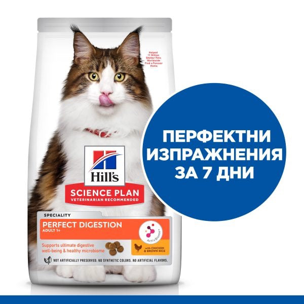 HILL’S SCIENCE PLAN ADULT PERFECT DIGESTION – ПЪЛНОЦЕННА СУХА ХРАНА ЗА ОТЛИЧНО ХРАНОСМИЛАНЕ ЗА КОТКИ НАД 1 Г. - Zoo-PetShop