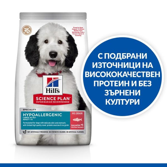 HILL’S SCIENCE PLAN ADULT HYPOALLERGENIC LARGE BREED със сьомга – Хипоалергенна суха храна без зърнени култури за кучета от 1 до 6 г. от едри породи над 25 кг. - Zoo-PetShop