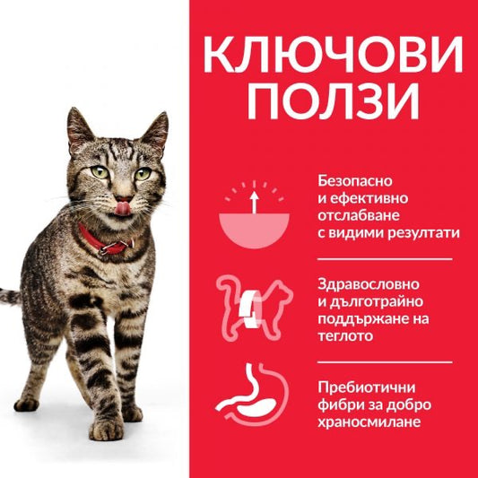 HILL’S SCIENCE PLAN ADULT PERFECT WEIGHT – Суха храна за поддържане и намаляване на теглото за котки над 1 г. - Zoo-PetShop