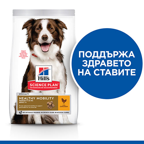 HILL'S SCIENCE PLAN Healthy Mobility Medium Adult Dog Chicken - Zoo-PetShop