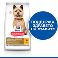 Заредете изображението в програмата за преглед на галерия, HILL'S SCIENCE PLAN Healthy Mobility Small & Mini Adult Dog Chicken - Zoo-PetShop
