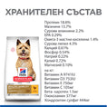 Заредете изображението в програмата за преглед на галерия, HILL'S SCIENCE PLAN Healthy Mobility Small & Mini Adult Dog Chicken - Zoo-PetShop
