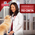Заредете изображението в програмата за преглед на галерия, Hill's Science Plan Large Breed Adult с пилешко - Zoo-PetShop
