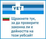 Провери законността на този уебсайт в регистъра на БАБХ